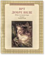 Лектира за 5. разред комплет - Слика 3