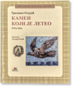 Лектира за 5. разред комплет - Слика 2