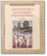 Лектира за 5. разред комплет - Слика 5