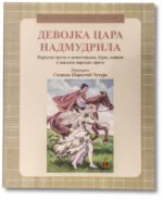 Лектира за 5. разред комплет - Слика 4