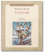 Лектира за 5. разред комплет - Слика 8