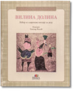 Лектира за 5. разред комплет - Слика 9