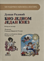 Лектира за 3. разред комплет - Слика 3