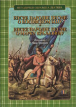 Лектира за 6. разред комплет - Слика 9