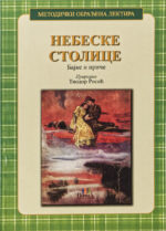 Лектира за 6. разред комплет - Слика 2