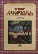 Лектира за 8. разред - Комплет - Слика 3