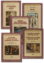 Лектира за осми разред основне школе