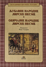 Лектира за 8. разред - Комплет - Слика 4