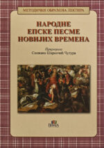 Лектира за 8. разред - Комплет - Слика 2