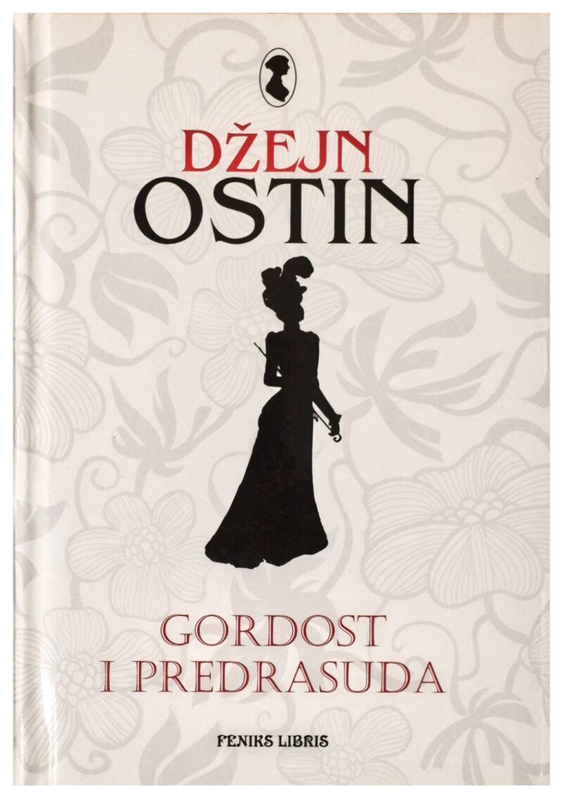 Гордост и предрасуде