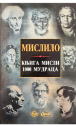 Мислило